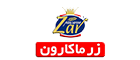 زرماکارون